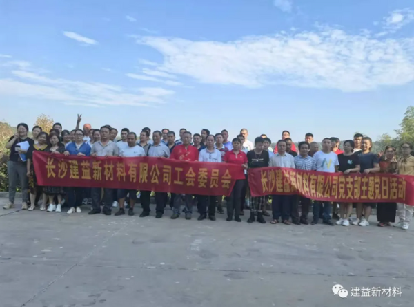 建益集團生產(chǎn)部團建活動|凝心聚力，攜手前行