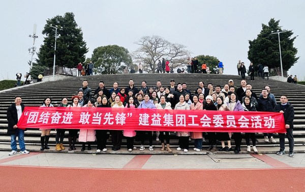 “團結奮進、敢當先鋒”建益集團工會團建活動