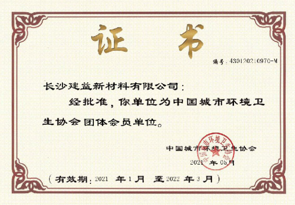 中環(huán)協(xié)會(huì)員單位