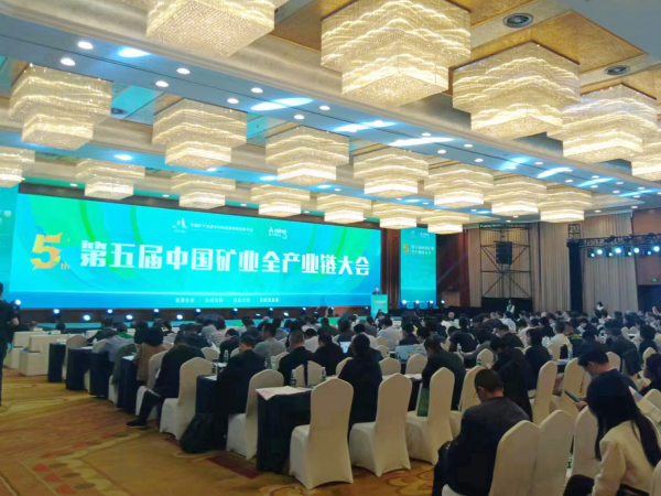 建益新材應(yīng)邀參加中國(guó)礦業(yè)全產(chǎn)業(yè)鏈大會(huì)