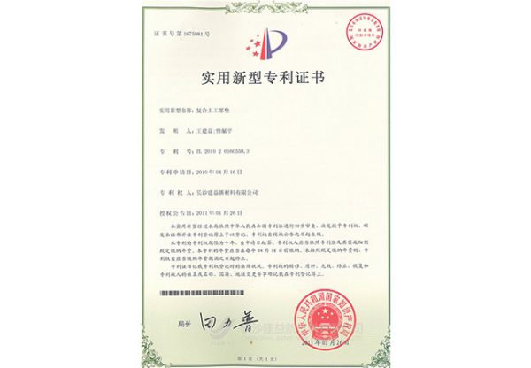 復合土工席墊專利