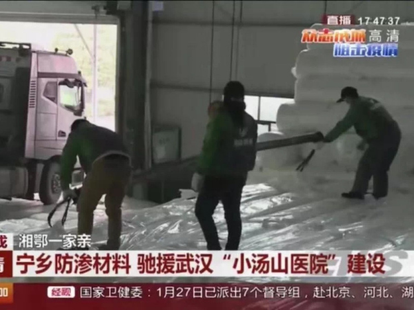 支援疫区，刻不容缓|建益新材加班加点为疫区工程建设生产供应土工膜和土工布