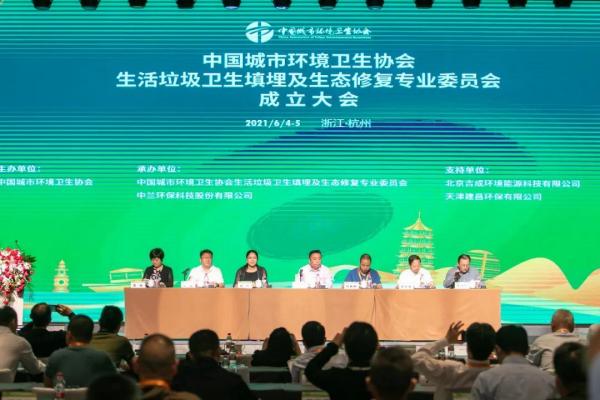 熱烈祝賀建益新材成為中環(huán)協(xié)衛(wèi)生填埋及生態(tài)修復(fù)專委會委員