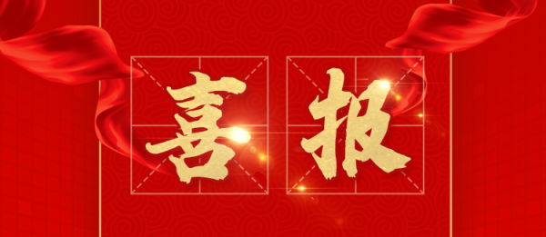 喜報(bào) | 建益新材被評(píng)為長(zhǎng)沙市營(yíng)商環(huán)境固定監(jiān)測(cè)點(diǎn)