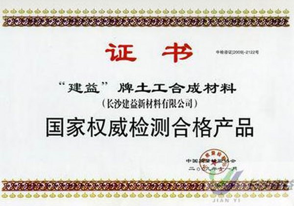 國家權(quán)威檢測合格產(chǎn)品