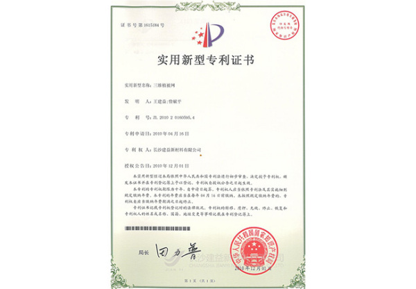 三維植被網專利