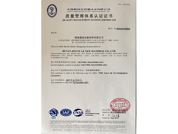 质量管理体系认证证书