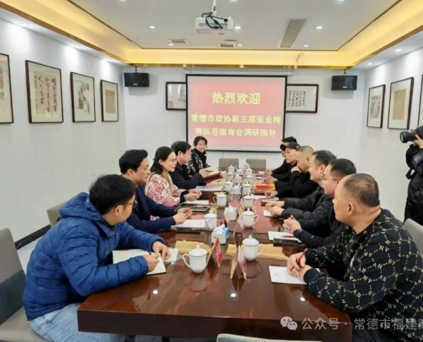 常德市政协副主席张业梅带队走访调研常德市福建商会，与党外代表人士、民营企业家和商协会负责人联谊交友