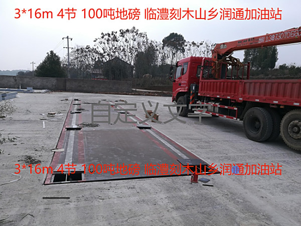 临澧刻木山乡润通加油站（3-16-4-100吨）地磅安装效果图-地中式