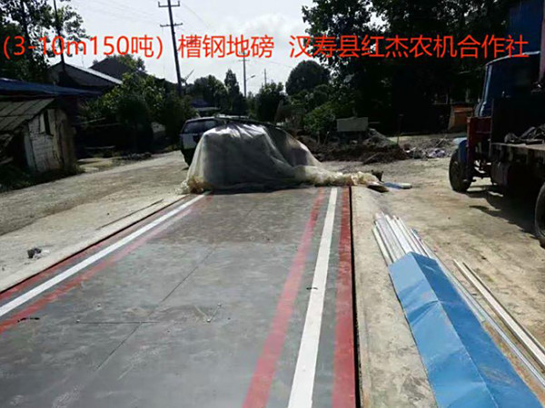 汉寿县红杰农机合作社（3-10m150吨）槽钢地磅