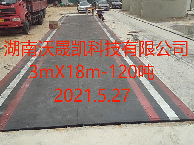 湖南沃晟凯科技有限公司(3-18)120吨安装现场2021.