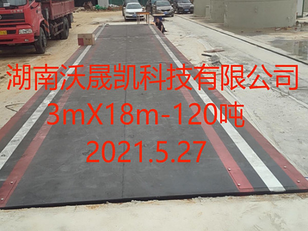 湖南沃晟凯科技有限公司(3-18)120吨安装现场2021.5.27