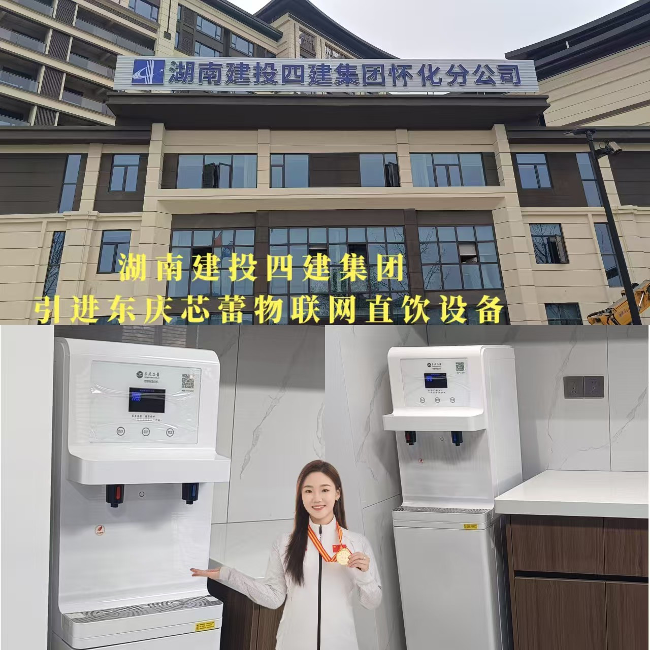湖南建投四建集团怀化分公司