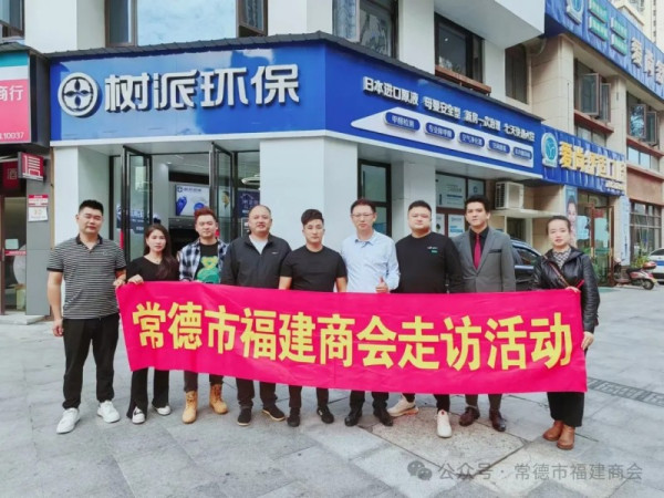 【会员走访】拜访福建老乡，倾听内心声音!