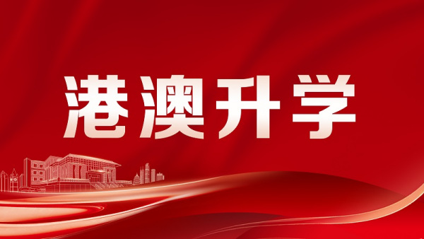 2025年香港科技大学内地高考入学招生简章