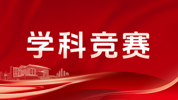 习近平回信勉励中国国际大学生创新大赛参赛学生代表