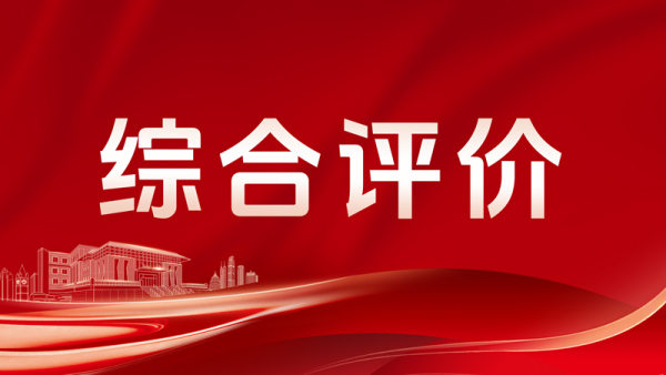 综合评价招生——考生应关注的重要升学通道！