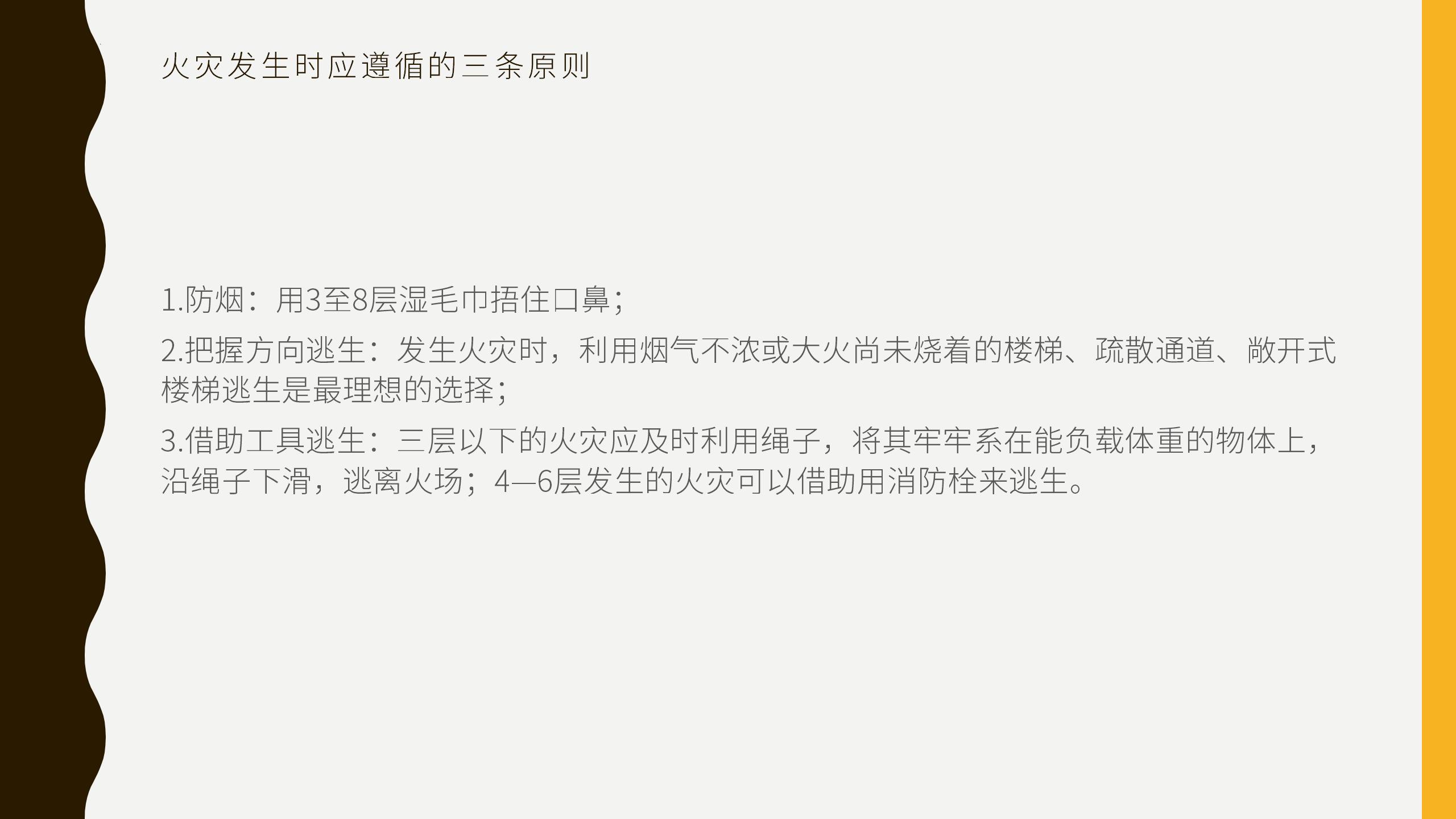 德才中学2024年消防安全主题班会课件(2)20250106