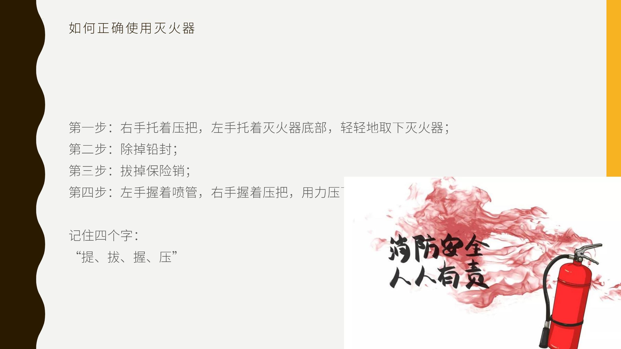 德才中学2024年消防安全主题班会课件(2)20250106