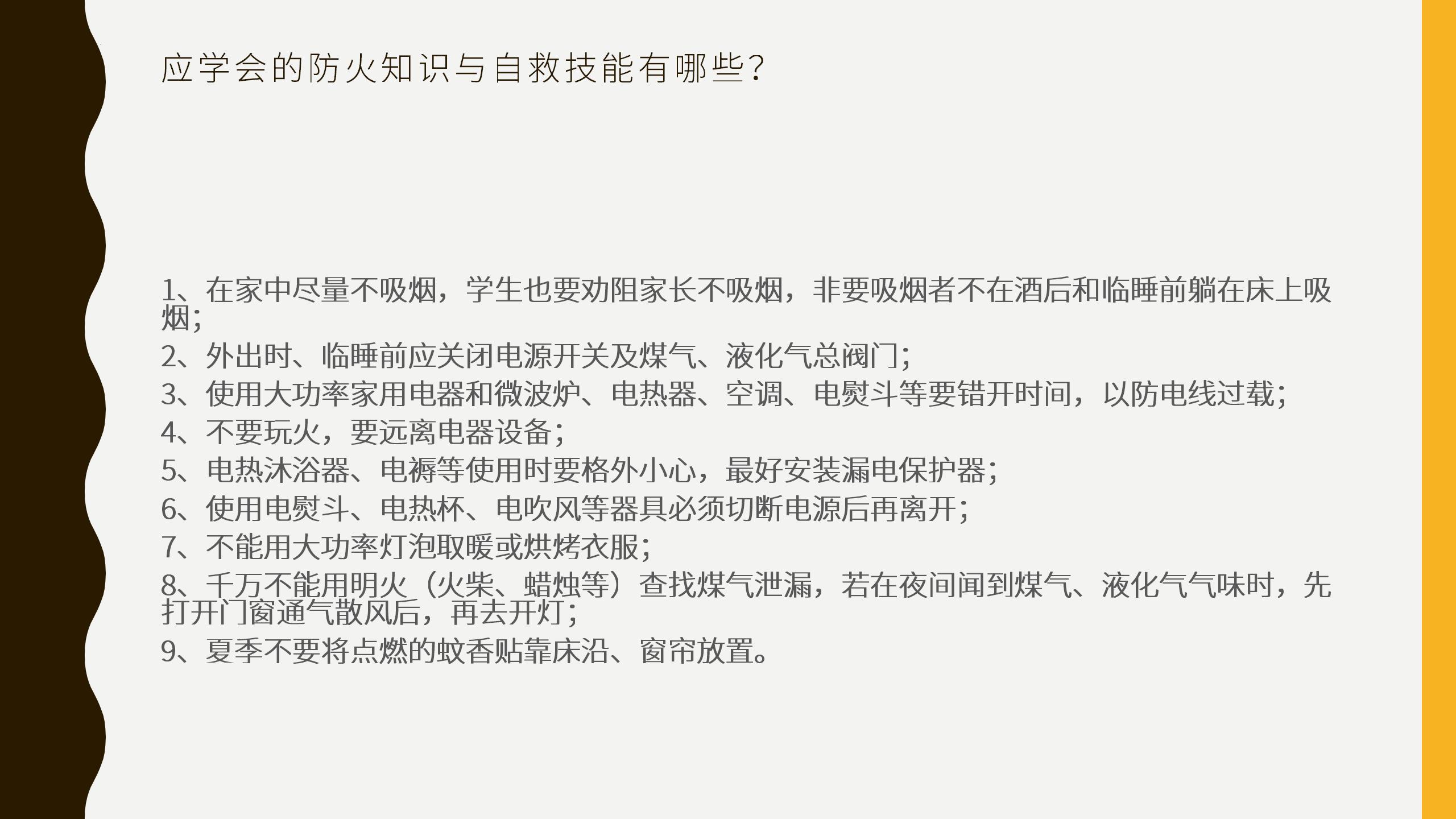 德才中学2024年消防安全主题班会课件(2)20250106