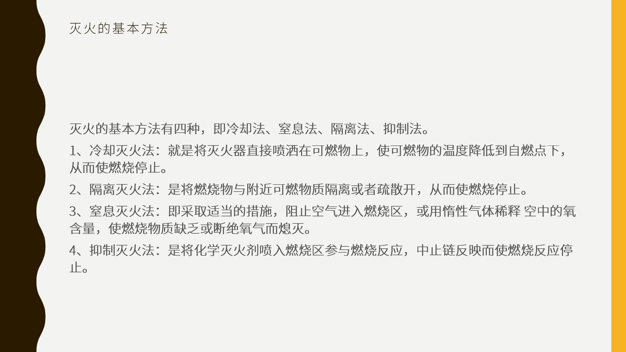德才中学2024年消防安全主题班会课件(2)20250106