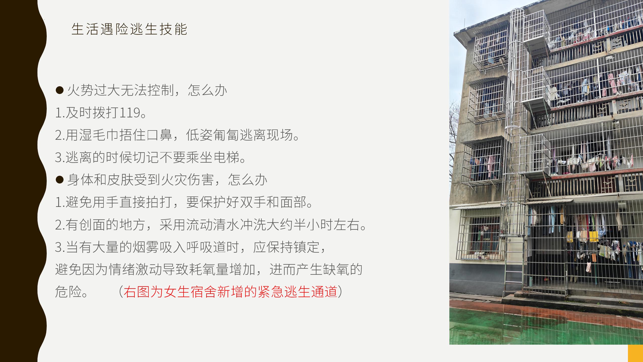 德才中学2024年消防安全主题班会课件(2)20250106