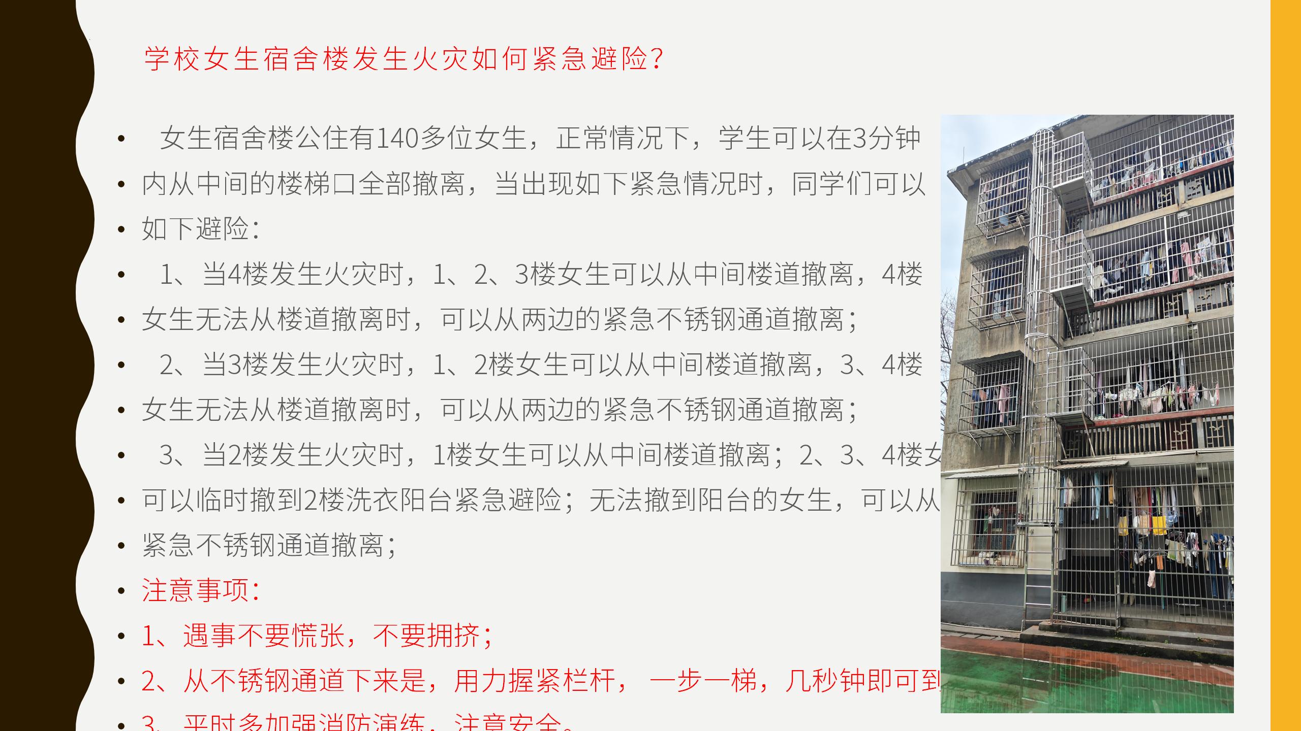 德才中学2024年消防安全主题班会课件(2)20250106