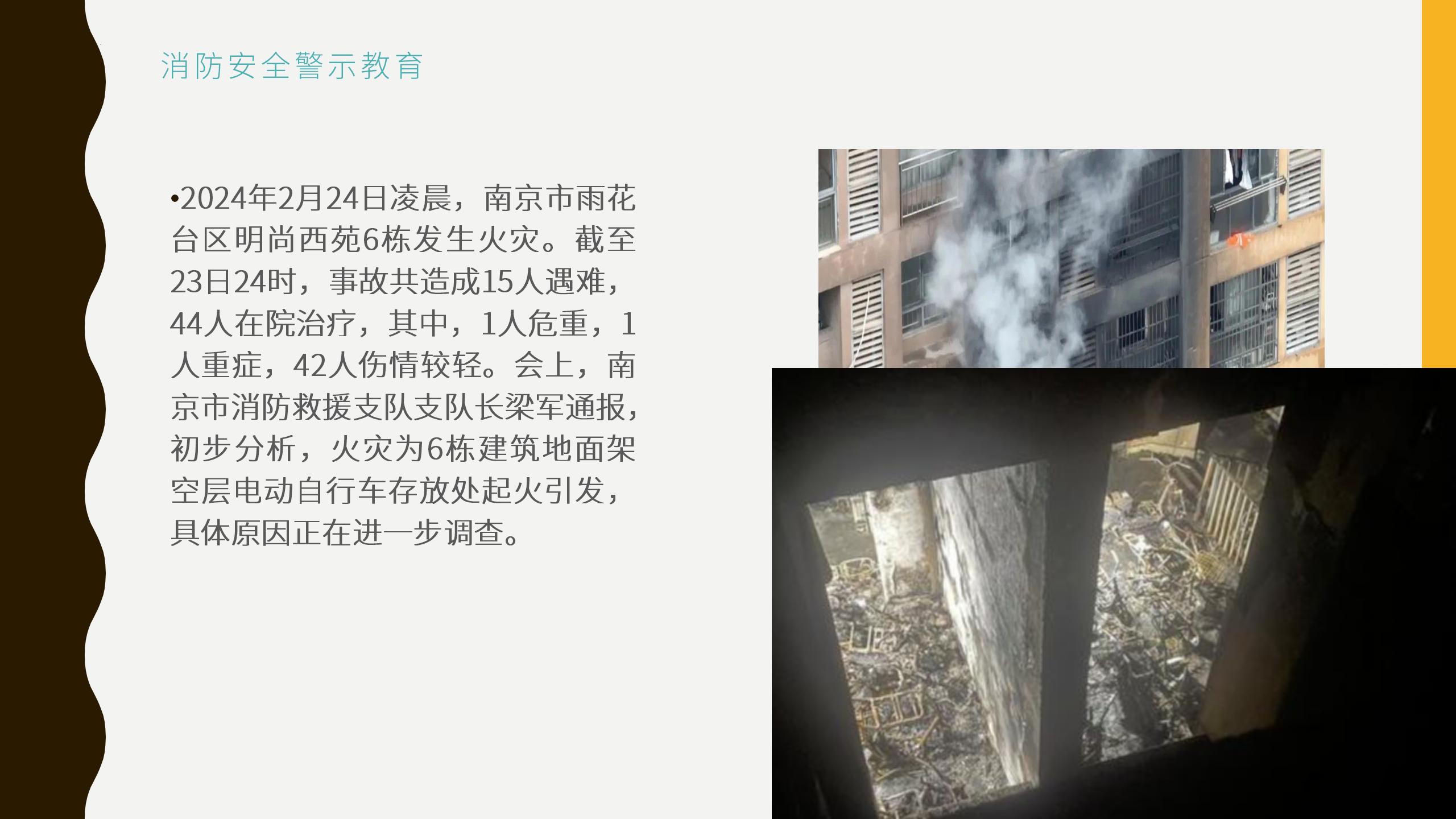 德才中学2024年消防安全主题班会课件(2)20250106