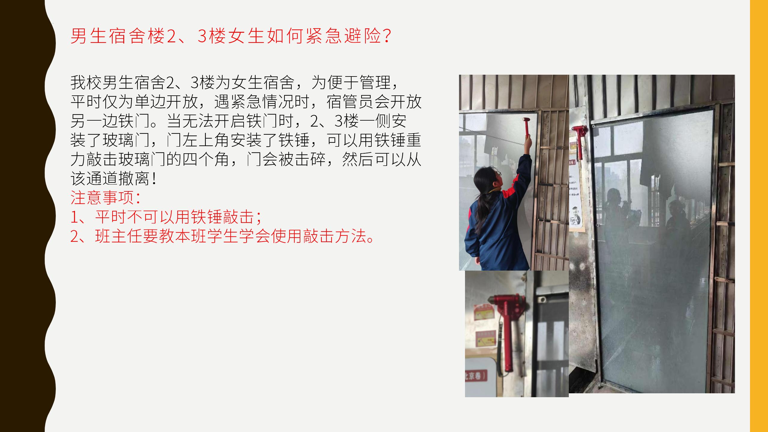 德才中学2024年消防安全主题班会课件(2)20250106