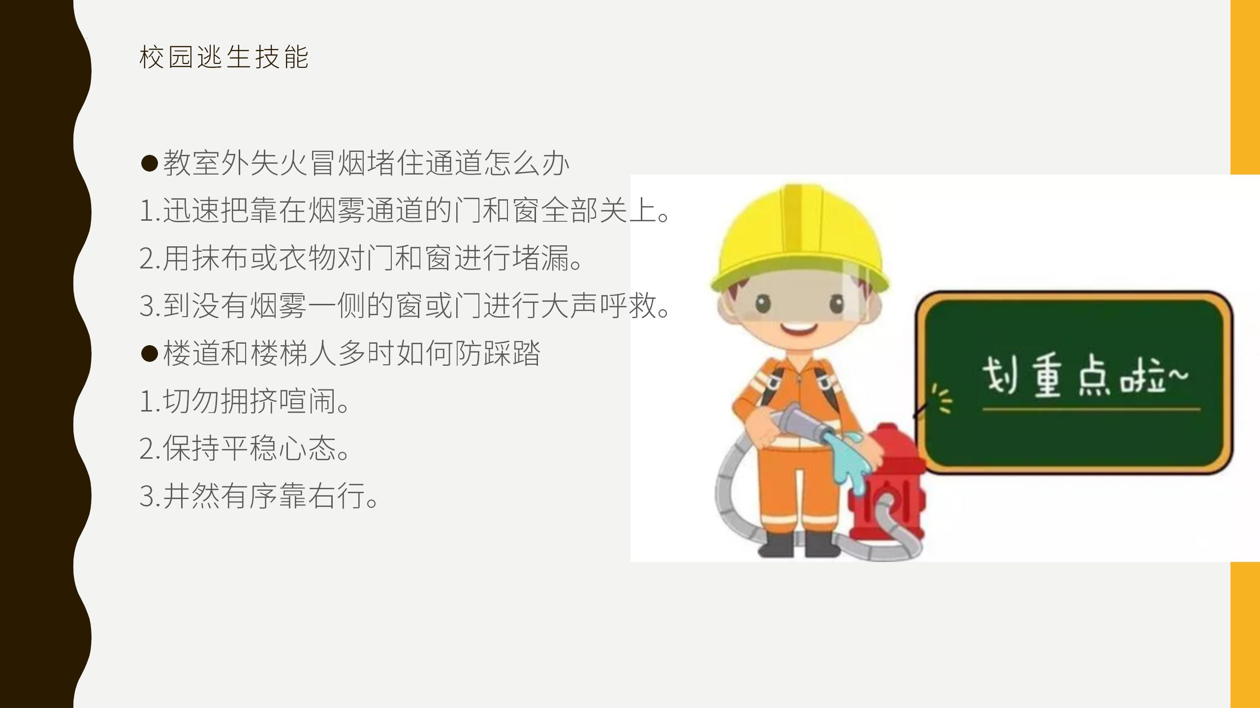 德才中学2024年消防安全主题班会课件(2)20250106