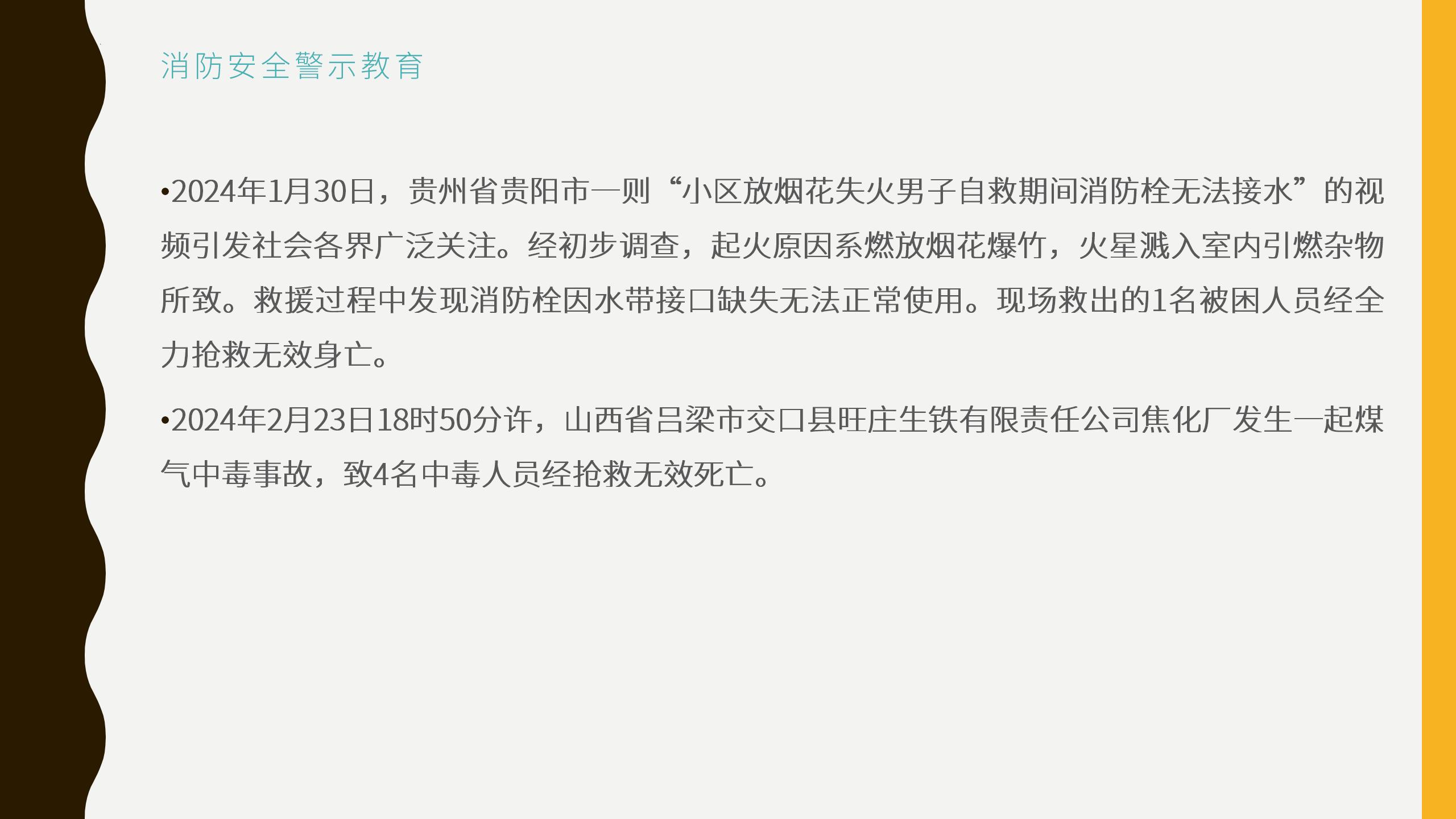 德才中学2024年消防安全主题班会课件(2)20250106