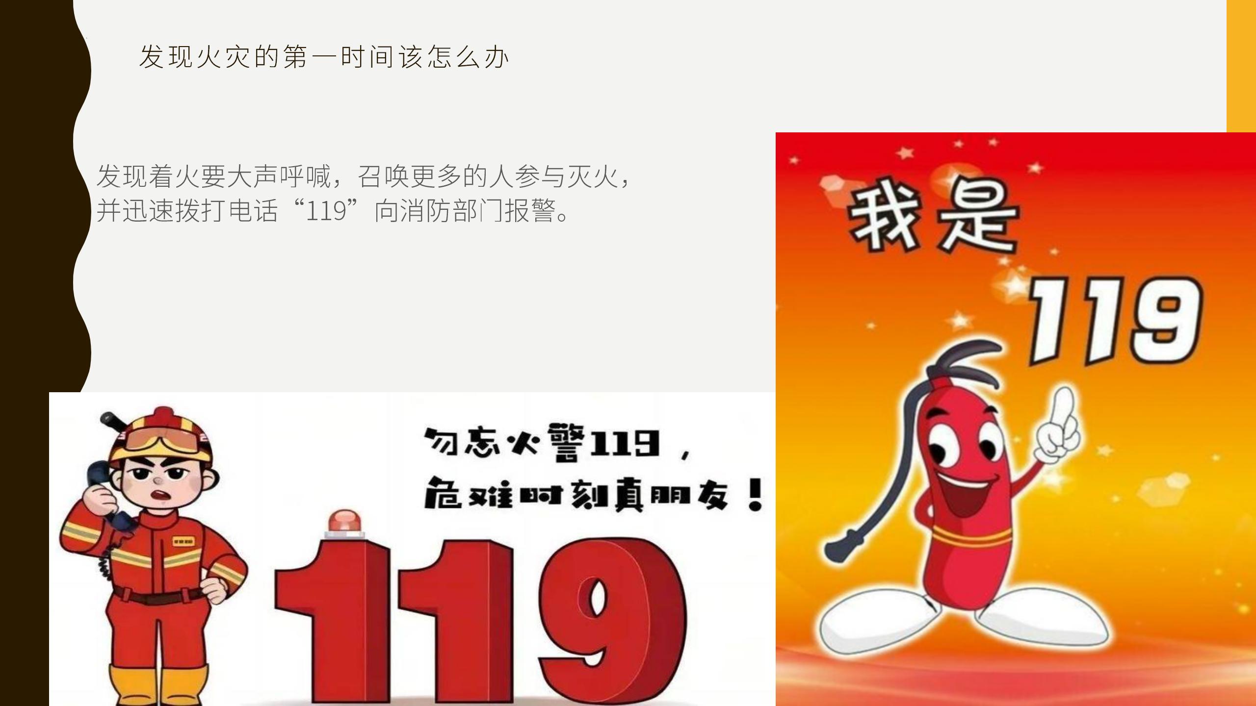 德才中学2024年消防安全主题班会课件(2)20250106