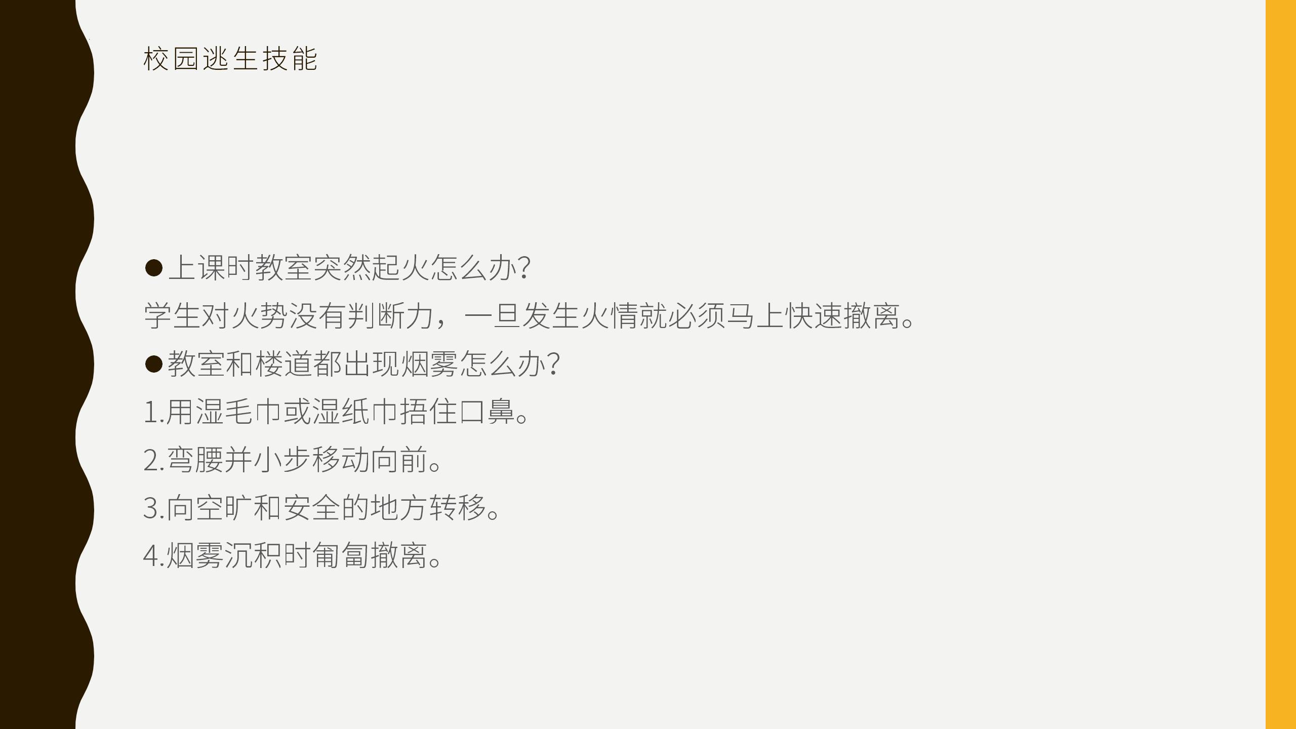 德才中学2024年消防安全主题班会课件(2)20250106