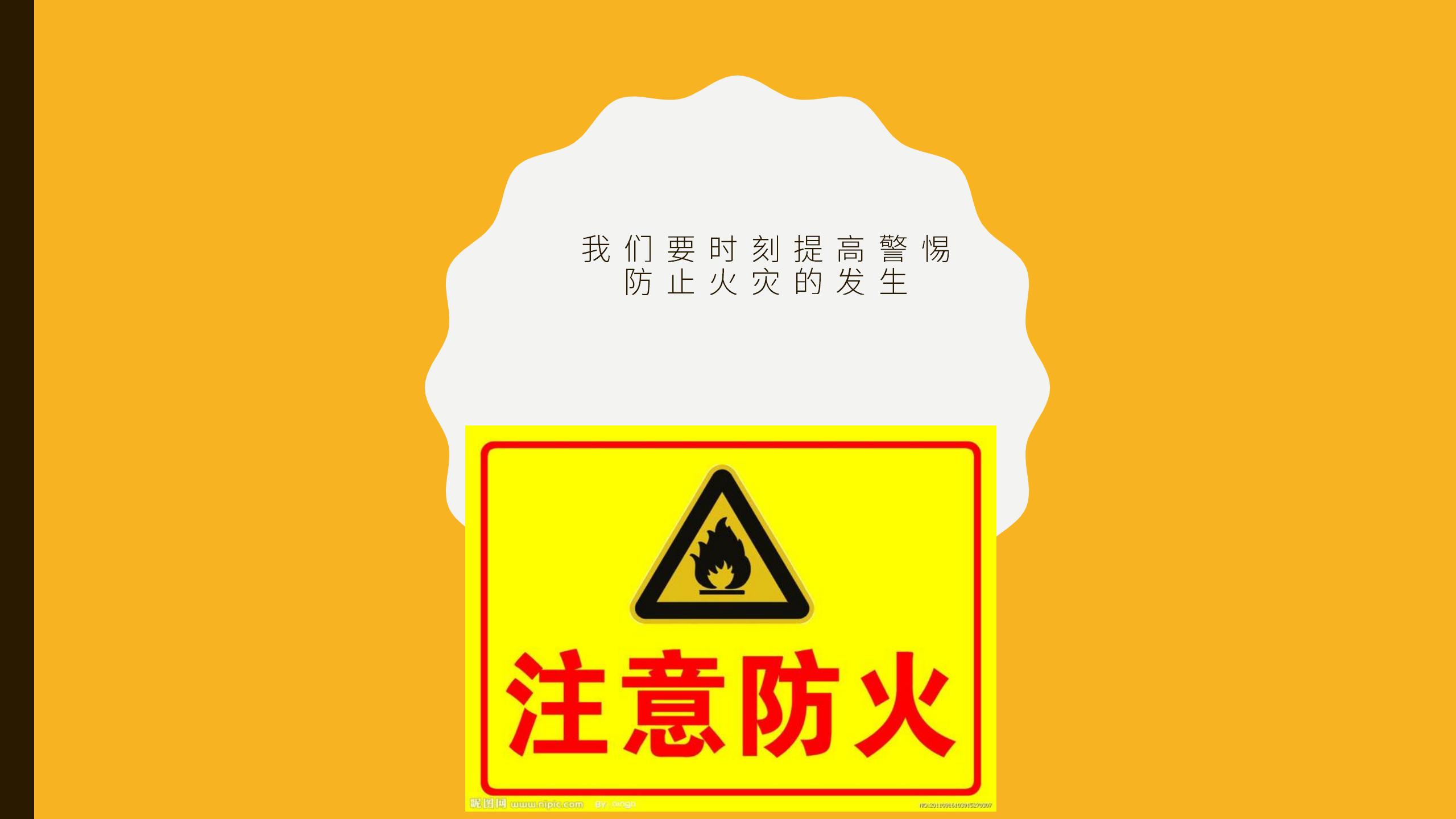 德才中学2024年消防安全主题班会课件(2)20250106