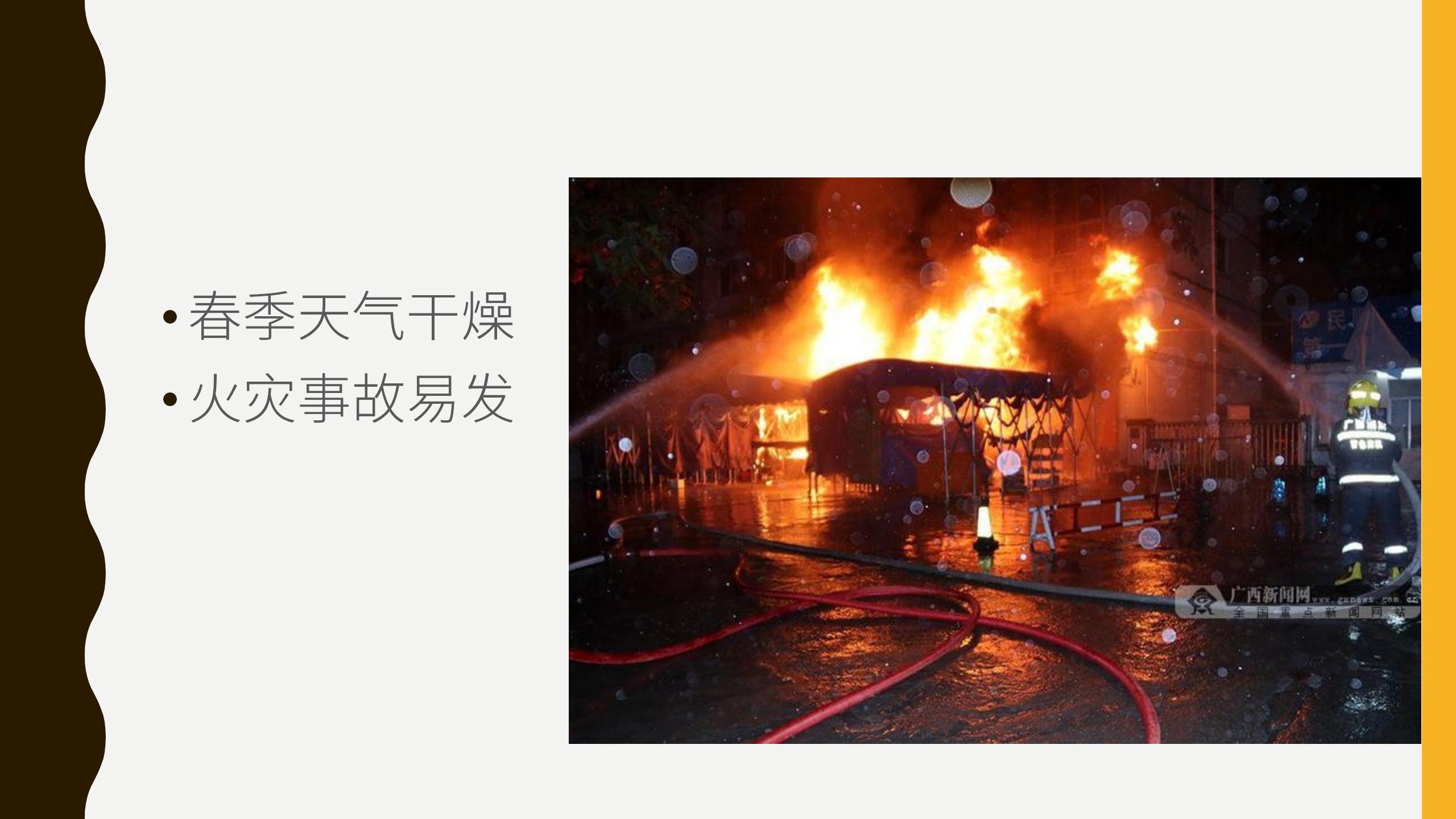 德才中学2024年消防安全主题班会课件(2)20250106
