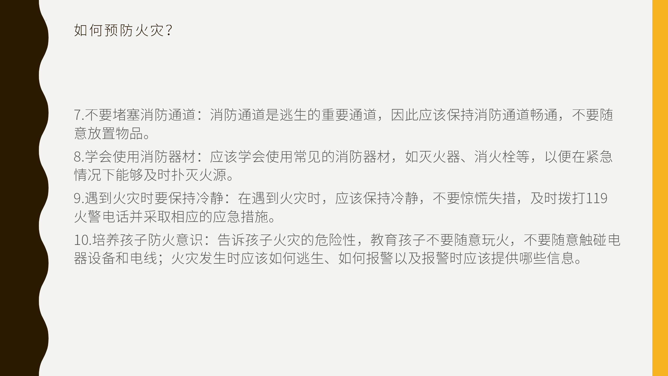 德才中学2024年消防安全主题班会课件(2)20250106