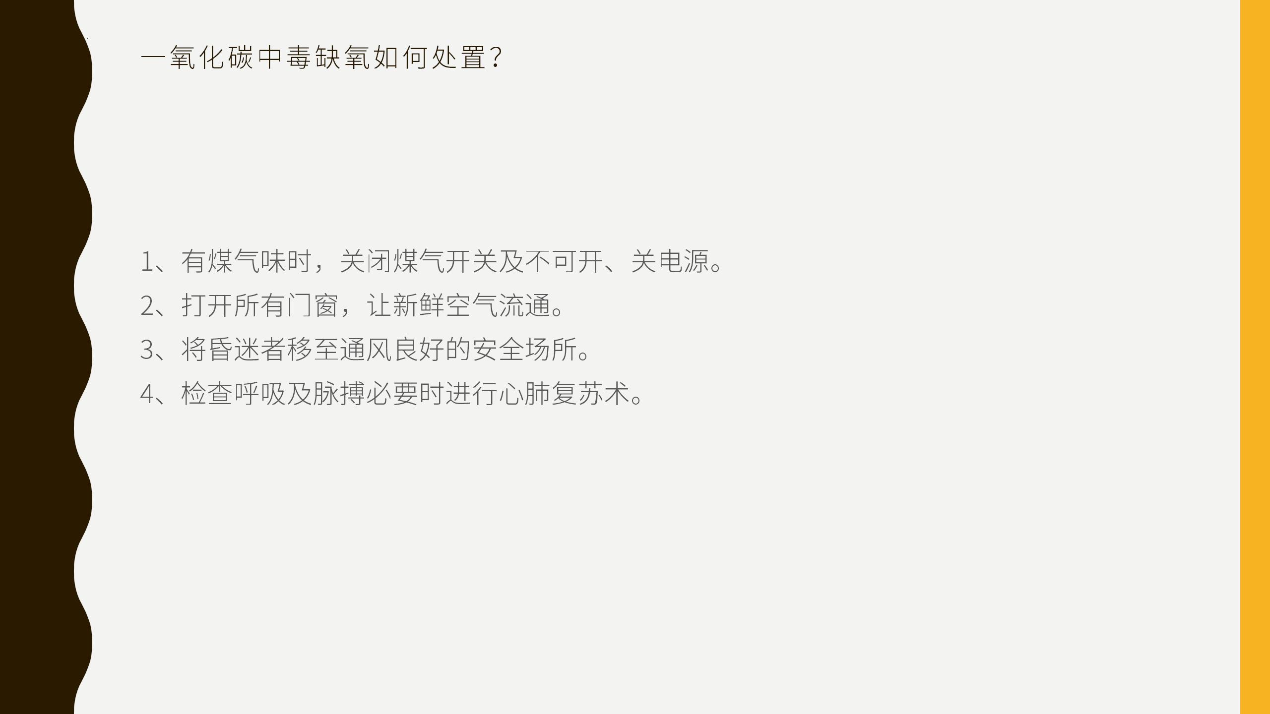 德才中学2024年消防安全主题班会课件(2)20250106