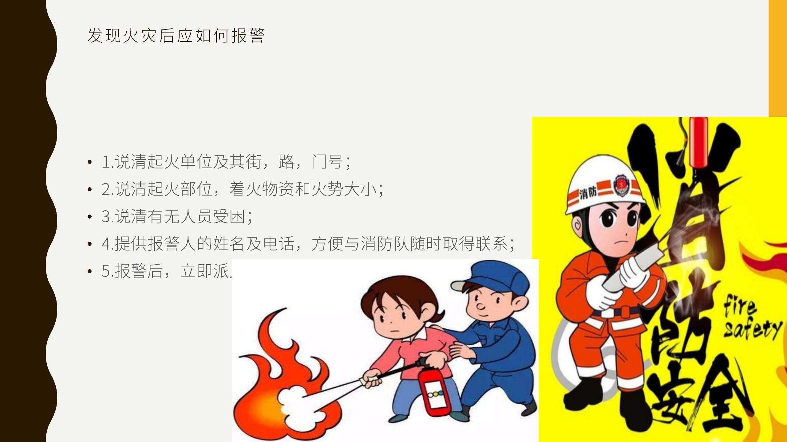 德才中学2024年消防安全主题班会课件(2)20250106