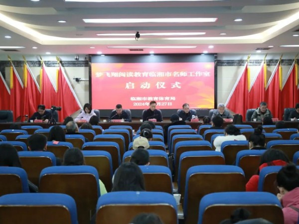 名师工作室｜ 临湘市梦飞翔阅读教育名师工作室挂牌仪式及白羊田中学走访