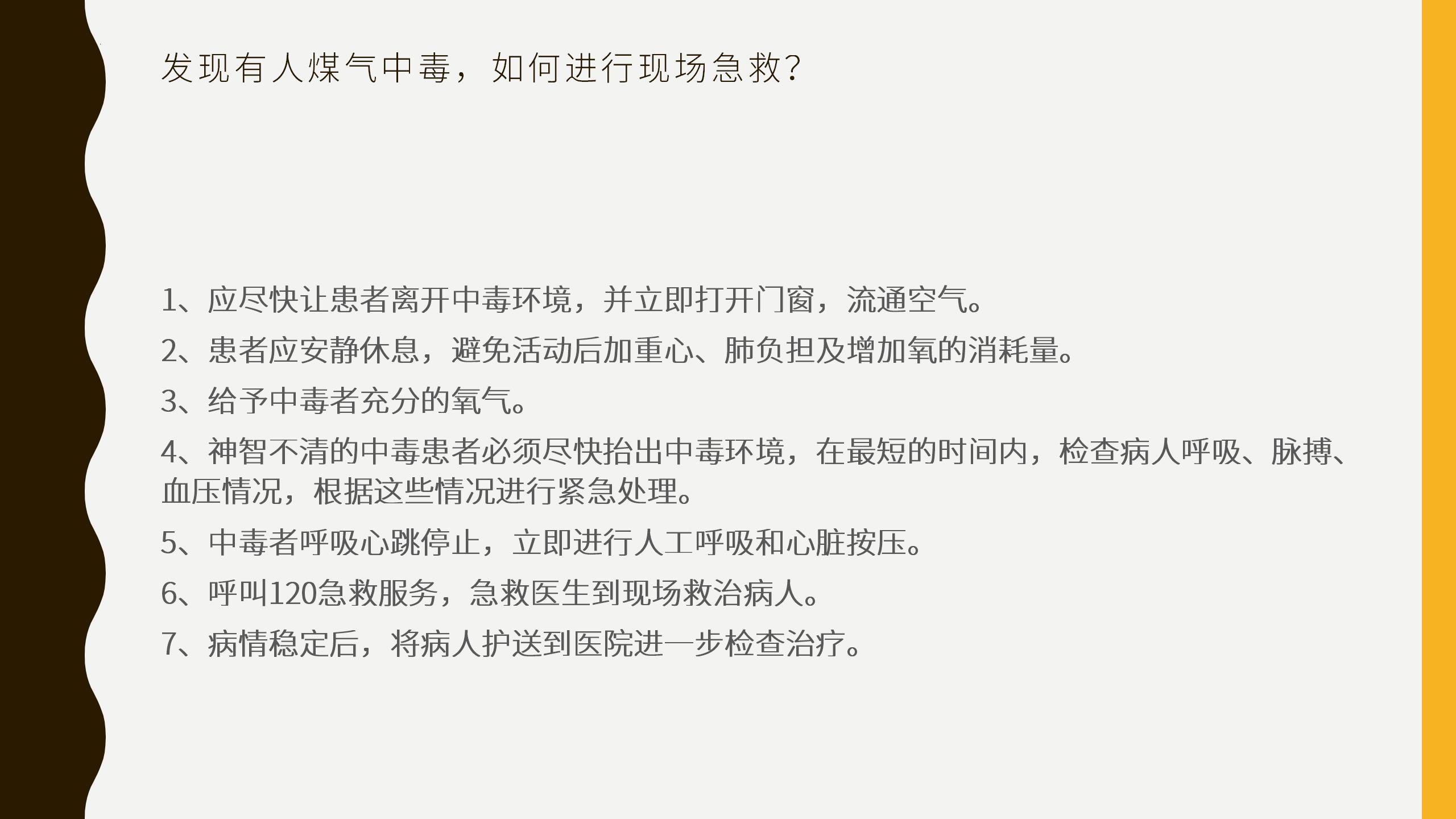 德才中学2024年消防安全主题班会课件(2)20250106