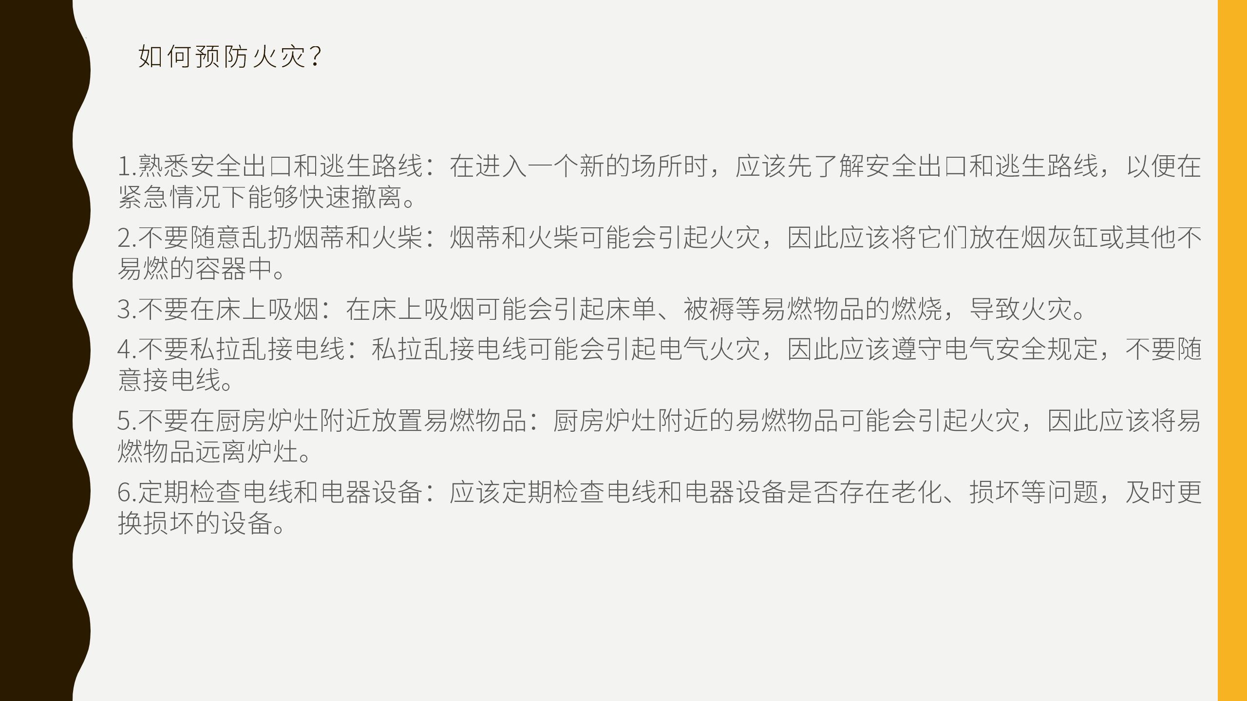 德才中学2024年消防安全主题班会课件(2)20250106