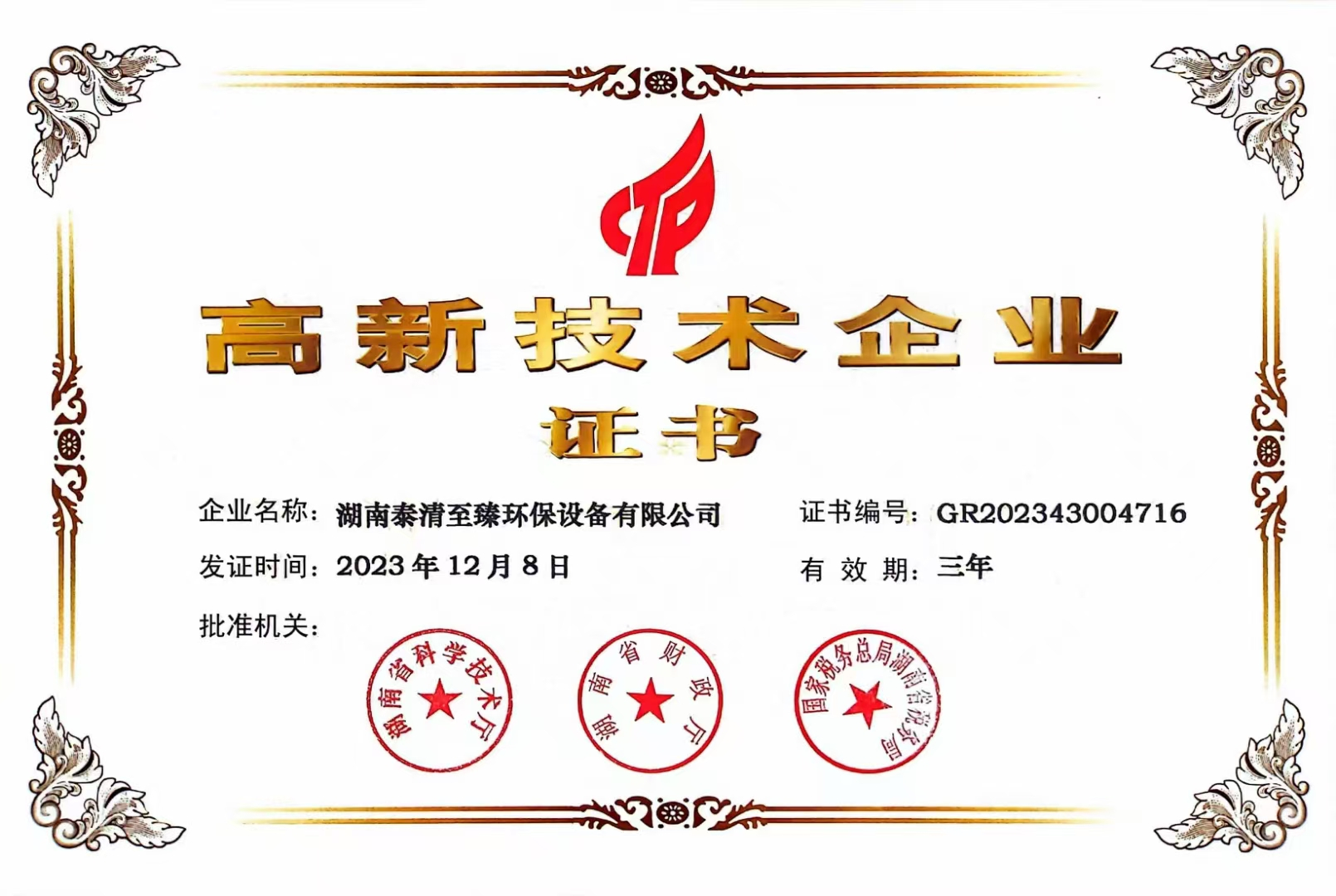 高企证书