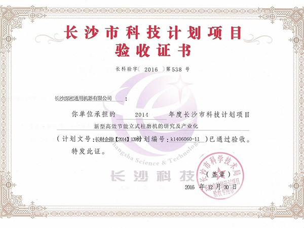2014年度長沙市科技計(jì)劃項(xiàng)目