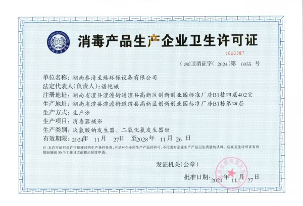 卫生许可证
