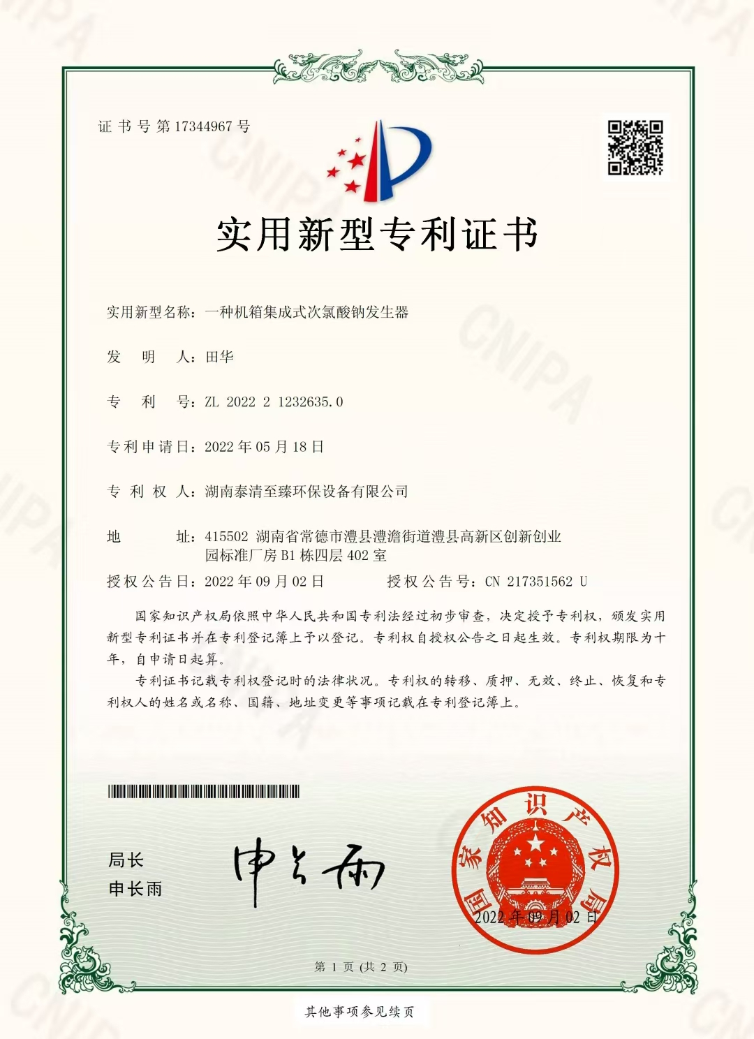 专利1