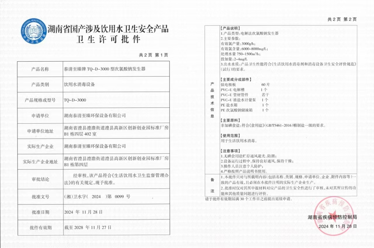 涉水批件