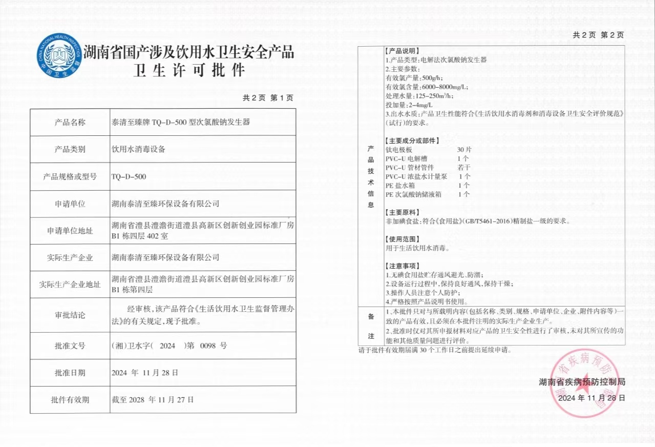 涉水批件2