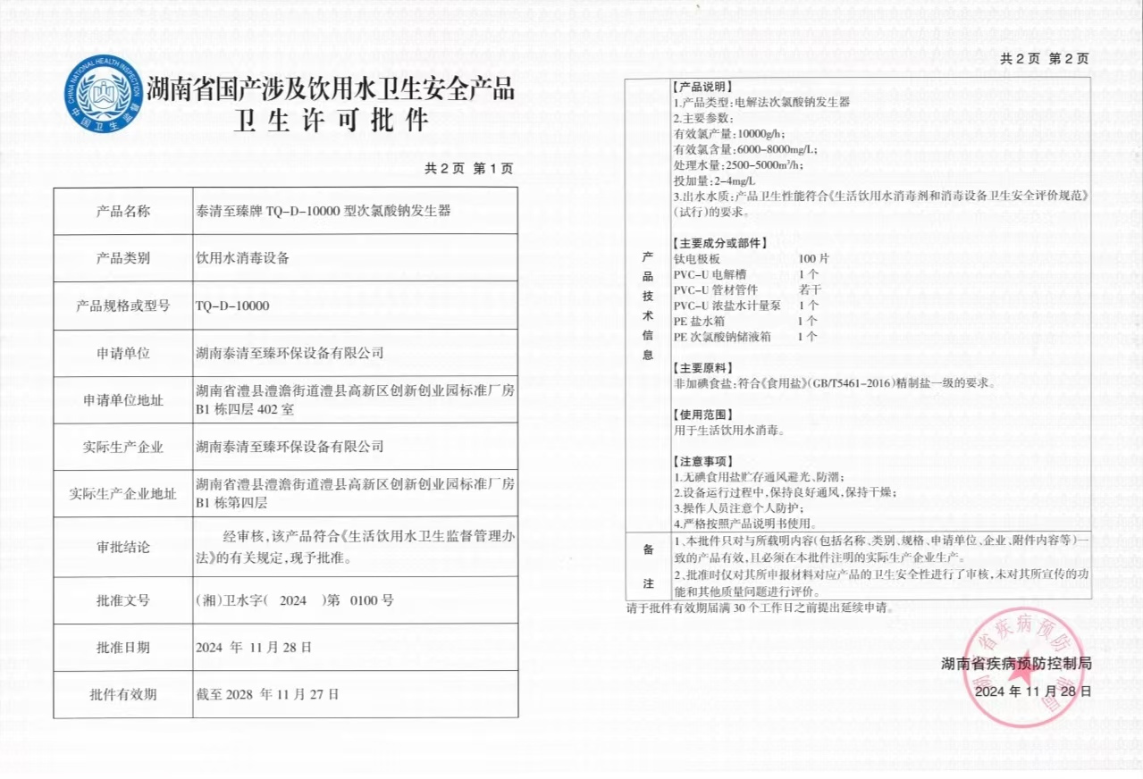 涉水批件3