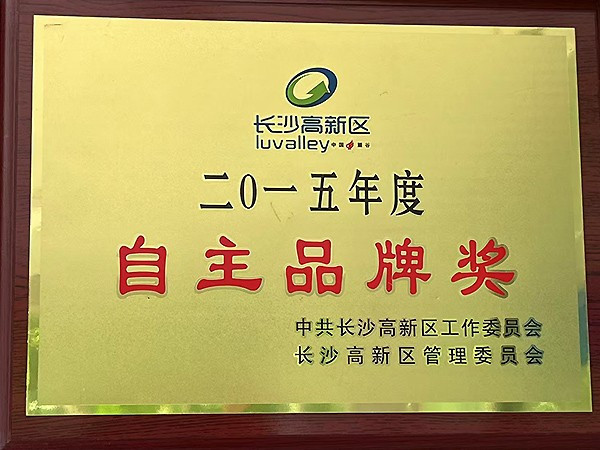2015年度自主品牌獎