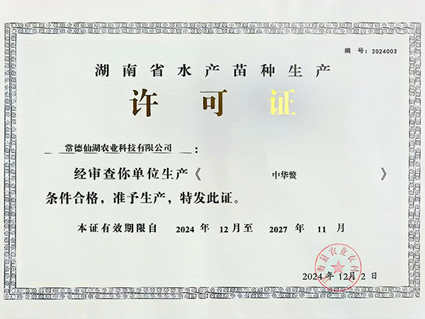 生產(chǎn)許可證
